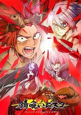 Sabikui Bisco cover