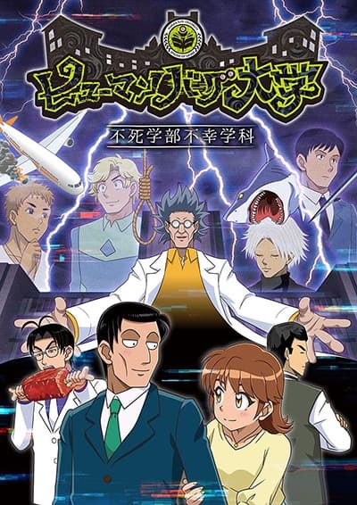 Human Bug Daigaku cover